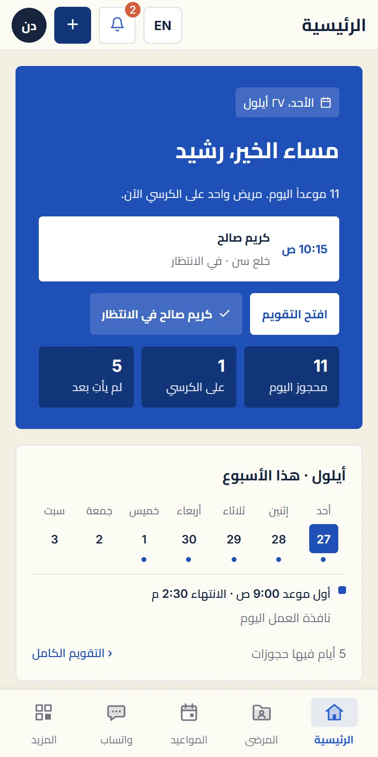 الشاشة الرئيسية نفسها على الهاتف.